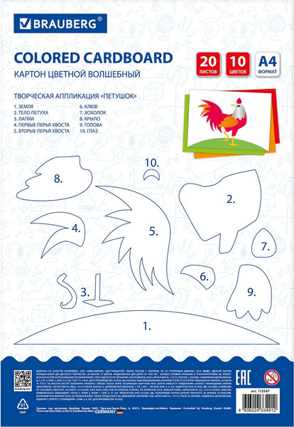 Изображение товара Набор цветного картона Brauberg 113547 (10цв)