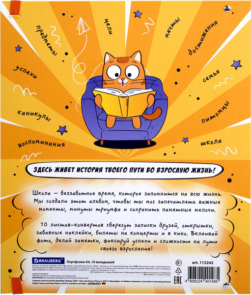 Изображение товара Папка адресная Brauberg Портфолио школьника. Школьный альбом / 115242