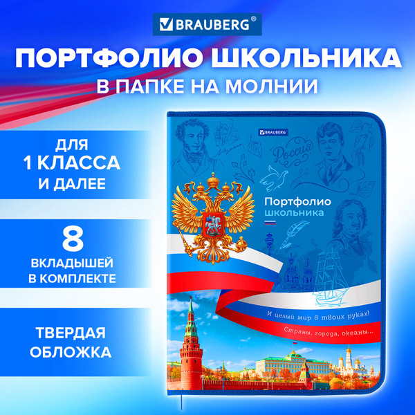 Изображение товара Папка адресная Brauberg Портфолио школьника / 115243