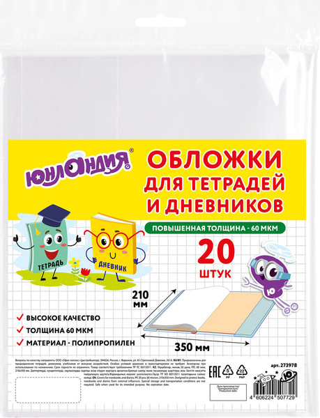 Изображение товара Набор обложек Юнландия 273978 (20шт)