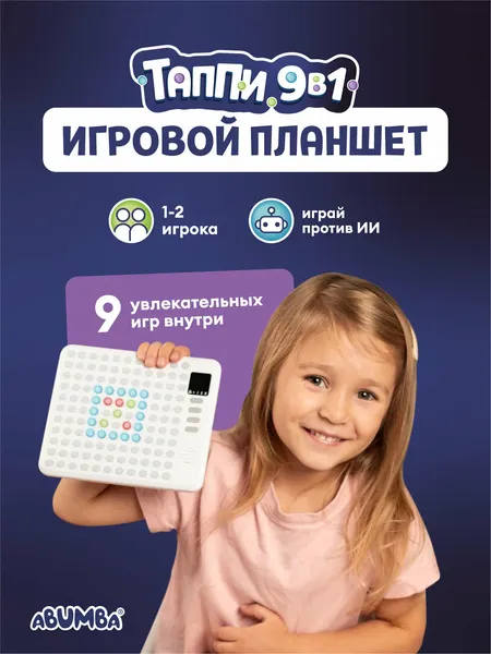 Изображение товара Развивающая игрушка Abumba Планшет Таппи 9 в 1 / ABU-PAD-1