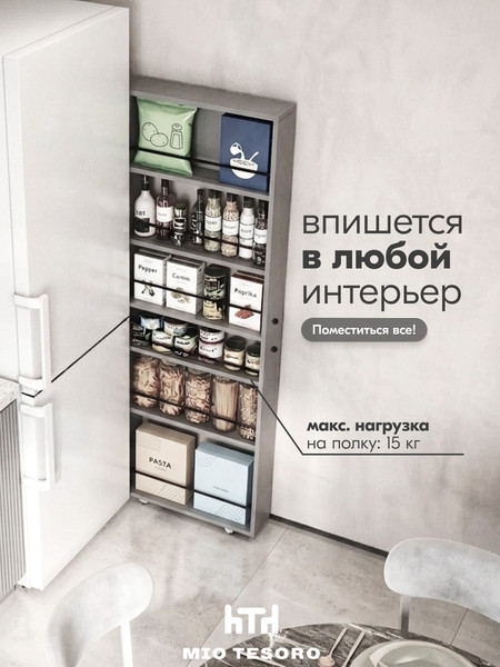 Изображение товара Этажерка Mio Tesoro BNTS-013