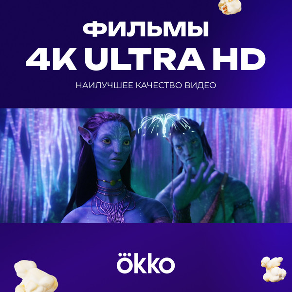 Изображение товара Сертификат доступа на подписку Okko 1 месяц