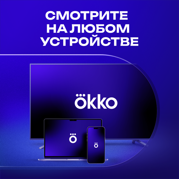 Изображение товара Сертификат доступа на подписку Okko 1 месяц
