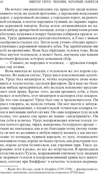 Изображение товара Книга Азбука Человек, который смеется (Гюго Виктор 9785389307728)