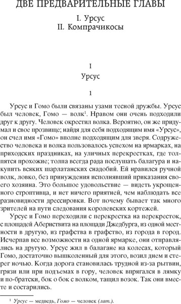 Изображение товара Книга Азбука Человек, который смеется (Гюго Виктор 9785389307728)