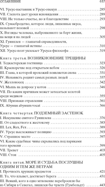 Изображение товара Книга Азбука Человек, который смеется (Гюго Виктор 9785389307728)