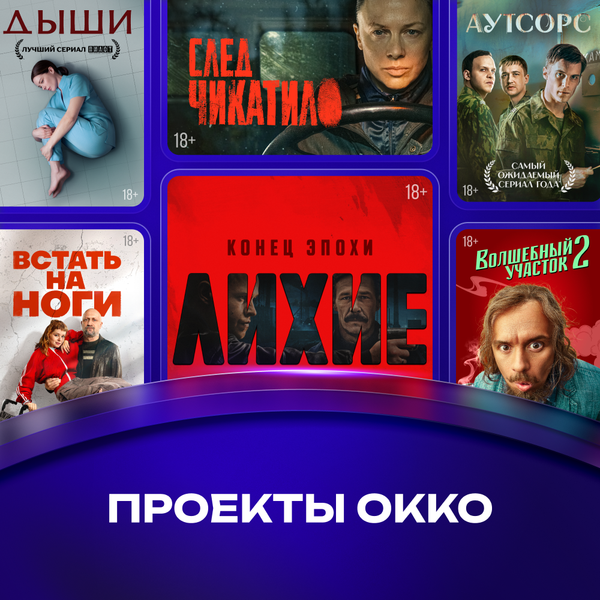 Изображение товара Сертификат доступа на подписку Okko Премиум 6 месяцев