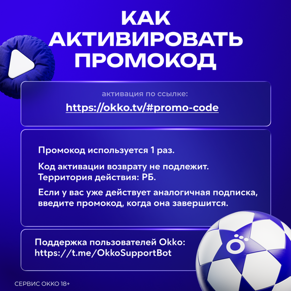 Изображение товара Сертификат доступа на подписку Okko Премиум 6 месяцев