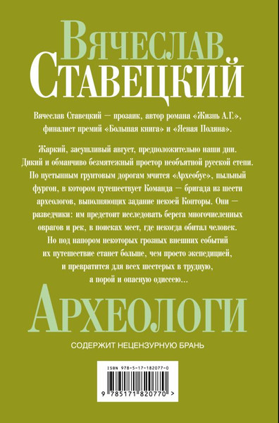 Художественная книга АСТ Археологи, твердая обложка (Ставецкий Вячеслав) — фото 6