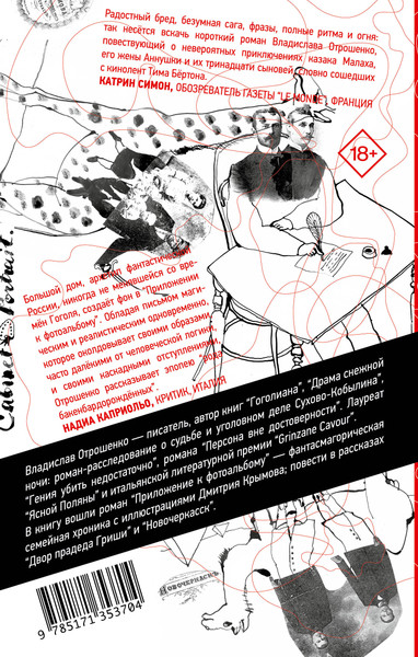 Художественная книга АСТ Приложение к фотоальбому (Отрошенко Владислав 9785171353704) — фото 6