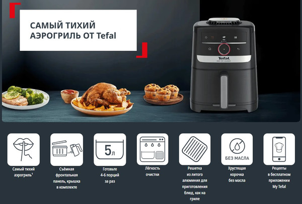 Изображение товара Аэрогриль Tefal EY5728E1
