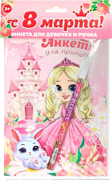 Изображение товара Набор канцелярский подарочный ArtFox С 8 марта! Принцесса / 10658841