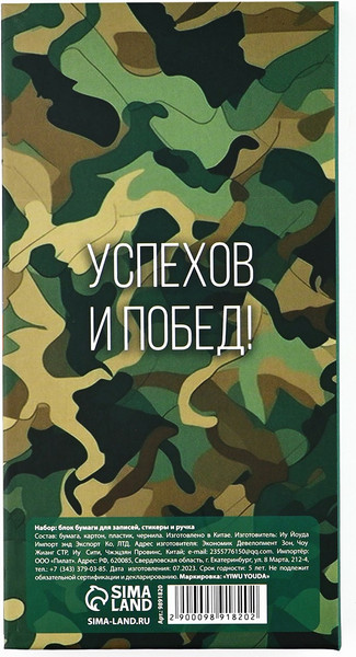 Изображение товара Набор канцелярский подарочный ArtFox 23 февраля / 9891820