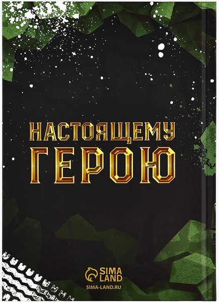 Изображение товара Подарочный набор ArtFox Сильному духом. 23 февраля / 9878484