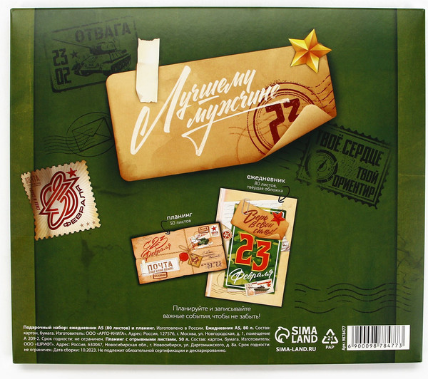 Изображение товара Набор канцелярский подарочный ArtFox С днем защитника отечества. 23 февраля / 9878477