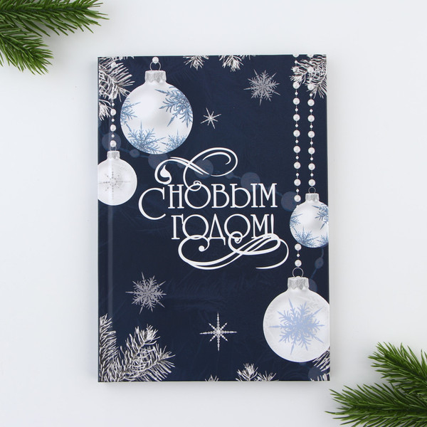 Изображение товара Подарочный набор ArtFox С Новым годом! / 9610101