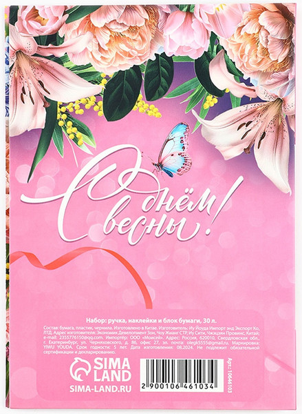 Изображение товара Набор канцелярский подарочный ArtFox С 8 Марта! / 10646103