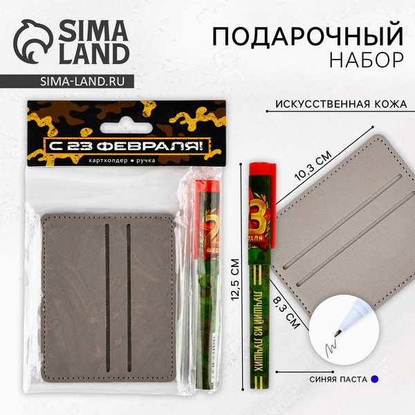 Изображение товара Подарочный набор Nazamok С 23 февраля / 9878601