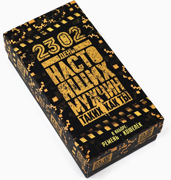 Изображение товара Подарочный набор Nazamok 23 февраля / 5276401