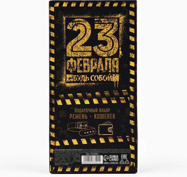 Изображение товара Подарочный набор Nazamok 23 февраля / 5276401