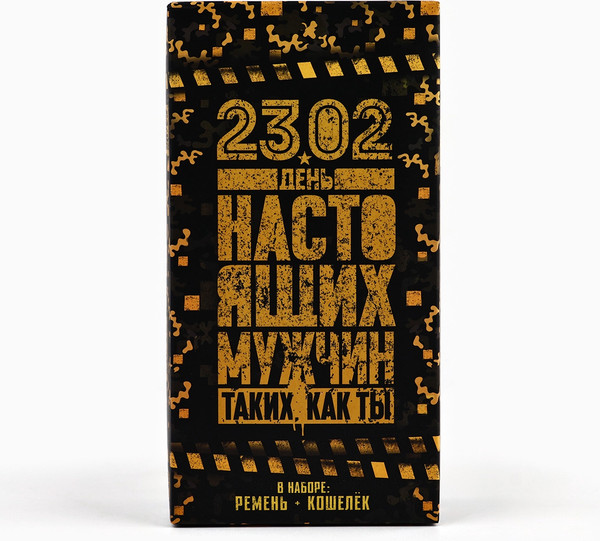 Изображение товара Подарочный набор Nazamok 23 февраля / 5276401