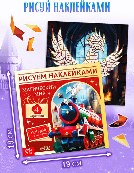 Изображение товара Подарочный набор Буква-ленд Самый волшебный набор / 10872571