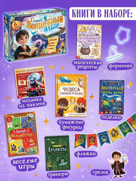 Изображение товара Подарочный набор Буква-ленд Самый волшебный набор / 10872571