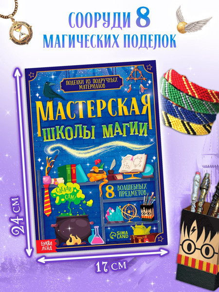 Изображение товара Подарочный набор Буква-ленд Самый волшебный набор / 10872571