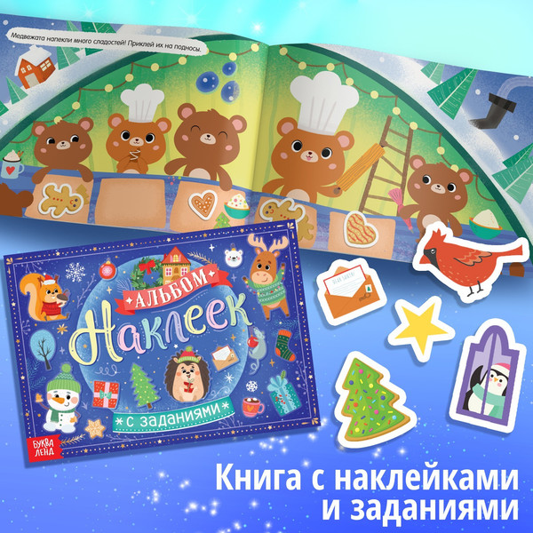 Изображение товара Подарочный набор Буква-ленд Большой новогодний подарочный набор / 9497005