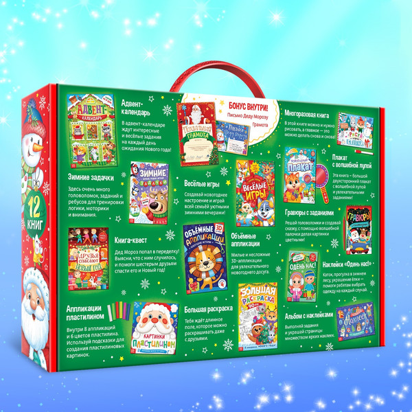 Изображение товара Подарочный набор Буква-ленд Большой новогодний подарочный набор / 9497005