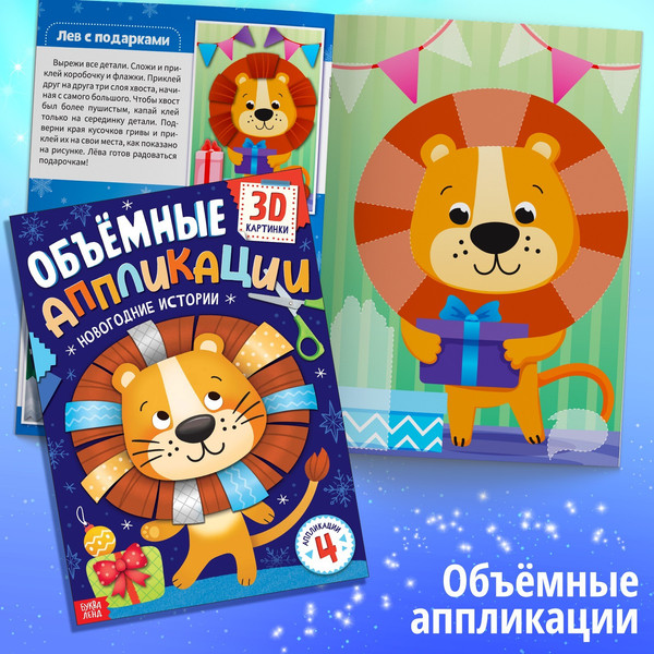 Изображение товара Подарочный набор Буква-ленд Большой новогодний подарочный набор / 9497005
