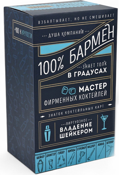 Изображение товара Подарочный набор Дорого внимание 100% бармен / 5220943
