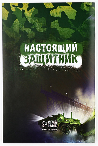 Изображение товара Набор канцелярский подарочный ArtFox 23 февраля / 9893126