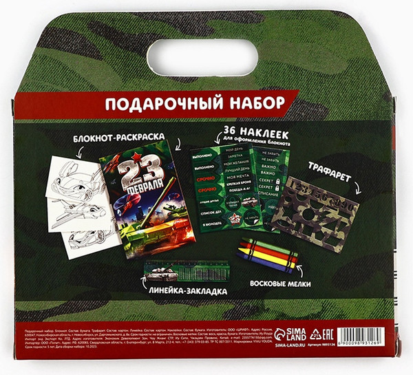 Изображение товара Набор канцелярский подарочный ArtFox 23 февраля / 9893126