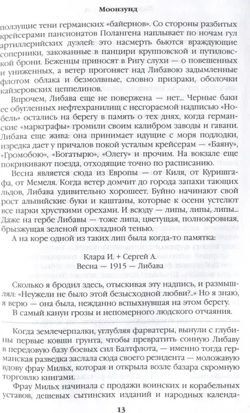 Изображение товара Художественная книга Вече Моонзунд (Пикуль В. 9785448458965)