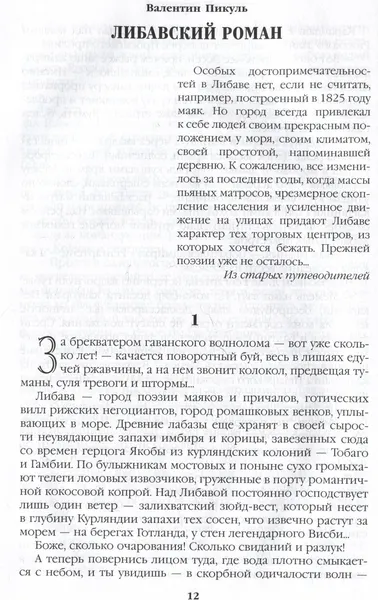 Изображение товара Художественная книга Вече Моонзунд (Пикуль В. 9785448458965)