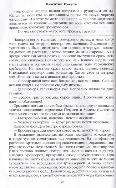 Изображение товара Художественная книга Вече Моонзунд (Пикуль В. 9785448458965)
