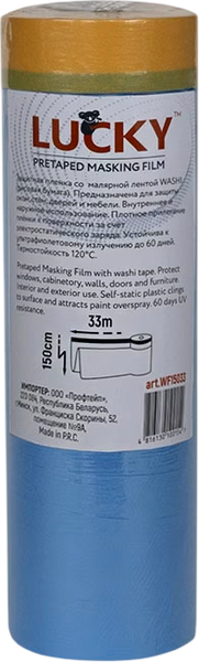 Изображение товара Пленка строительная Motive Укрывочная Lucky с термостойкой клейкой лентой Washi (1.5x33м)