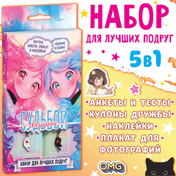 Изображение товара Подарочный набор Буква-ленд Связанные судьбой / 10398892