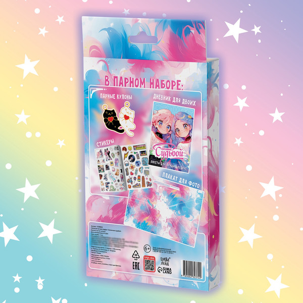 Изображение товара Подарочный набор Буква-ленд Связанные судьбой / 10398892