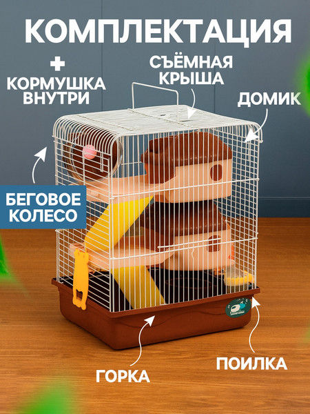 Изображение товара Клетка для грызунов Пижон 7861044 (коричневый)