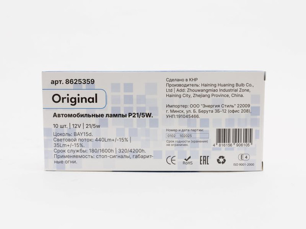 Изображение товара Комплект автомобильных ламп Storex Original P21/5W BAY15d 12v.21/5w / 8625359 (10шт)