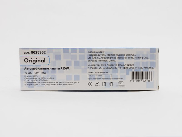 Изображение товара Комплект автомобильных ламп Storex Original R10W BA15s 12v.10w / 8625362 (10шт)