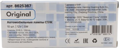 Изображение товара Комплект автомобильных ламп Storex Original C5W 39мм SV8.5 12v.5w / 8625367 (10шт)