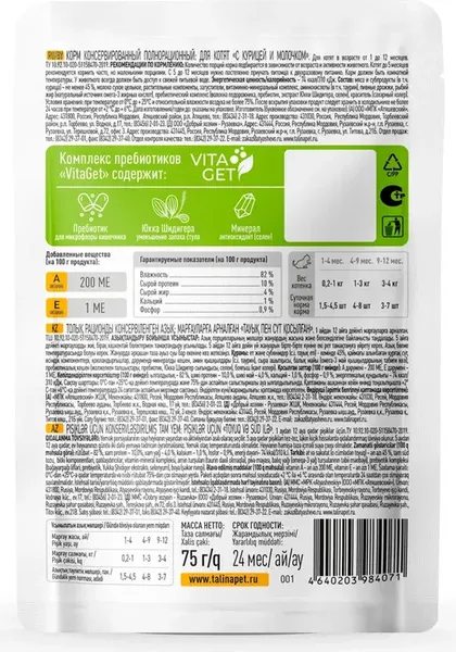 Изображение товара Влажный корм для кошек Kott.Pro Для котят с курицей и молочком в соусе (75г)