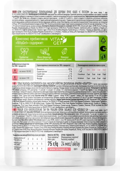 Изображение товара Влажный корм для кошек Kott.Pro Для здоровья почек с лососем в желе (75г)