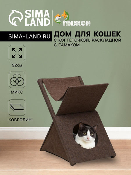 Изображение товара Домик для животных Sima-Land Икс с гамаком / 1359118