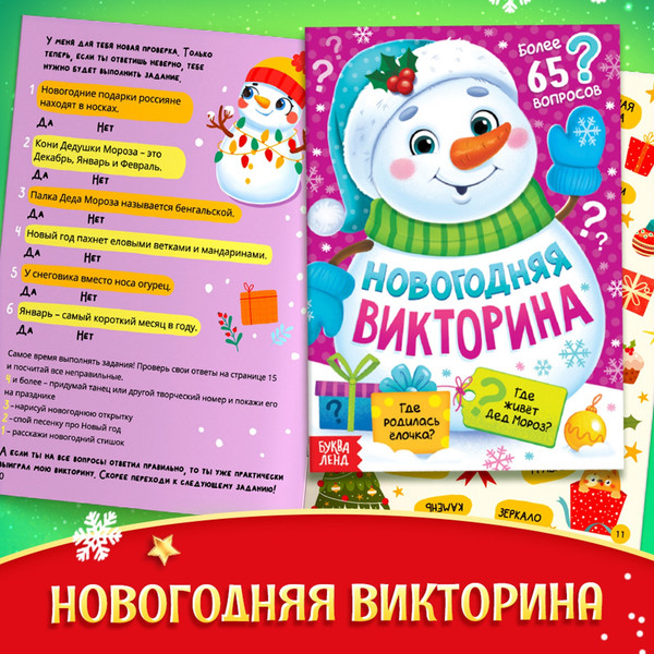 Изображение товара Подарочный набор Буква-ленд Посылка от Дедушки Мороза 10288909