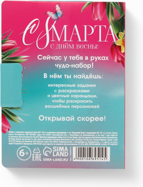 Изображение товара Набор канцелярский подарочный ArtFox 8 марта! / 10669514